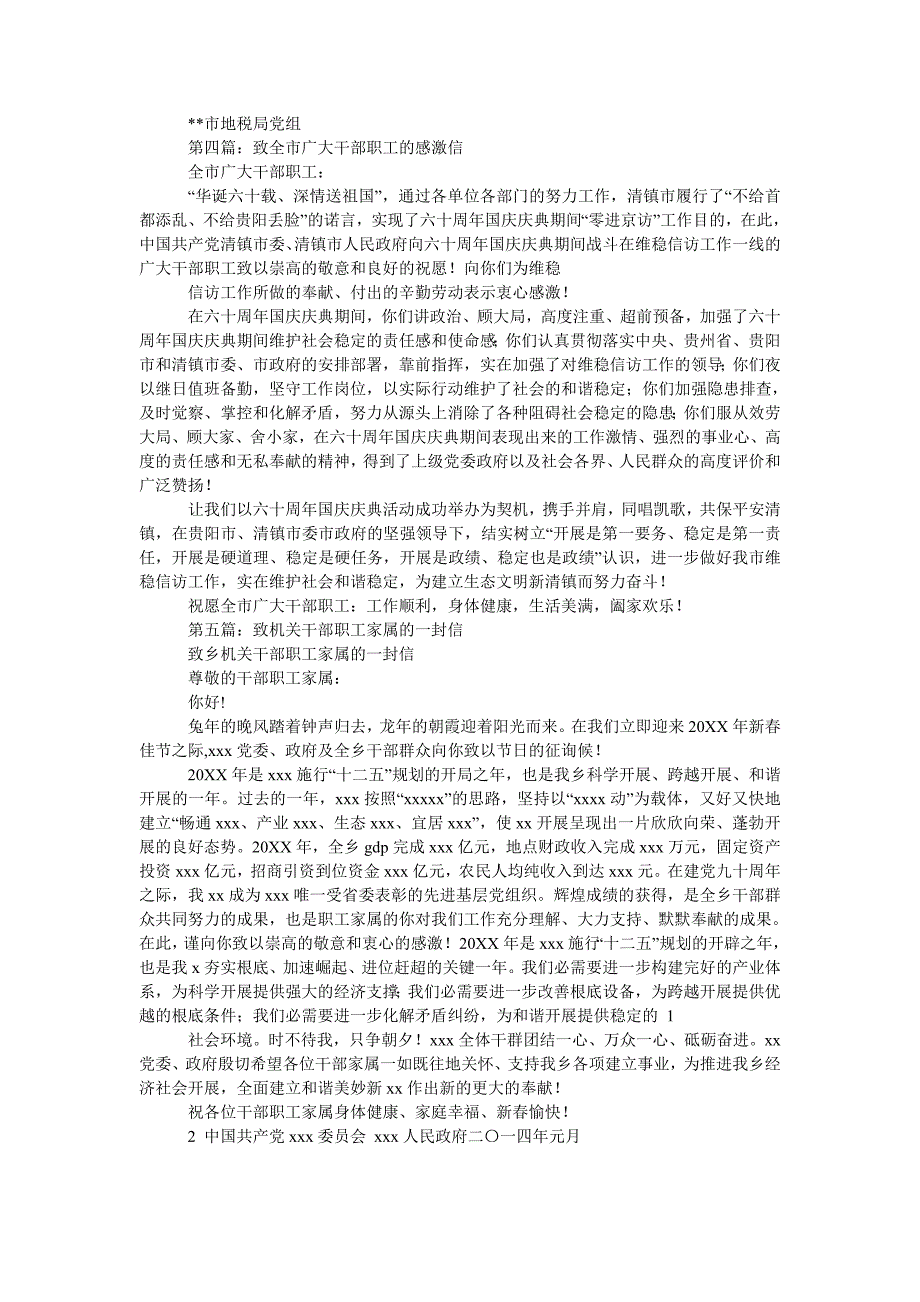 2022年致干部职工家属的感谢信5篇_第3页