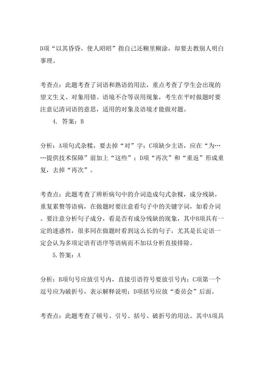 XX江西卷语文考点答案与解析_第2页