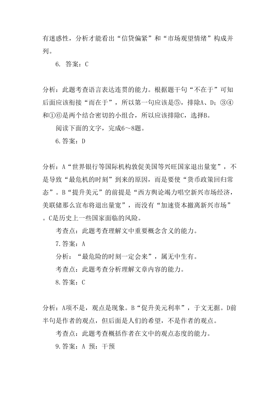 XX江西卷语文考点答案与解析_第3页