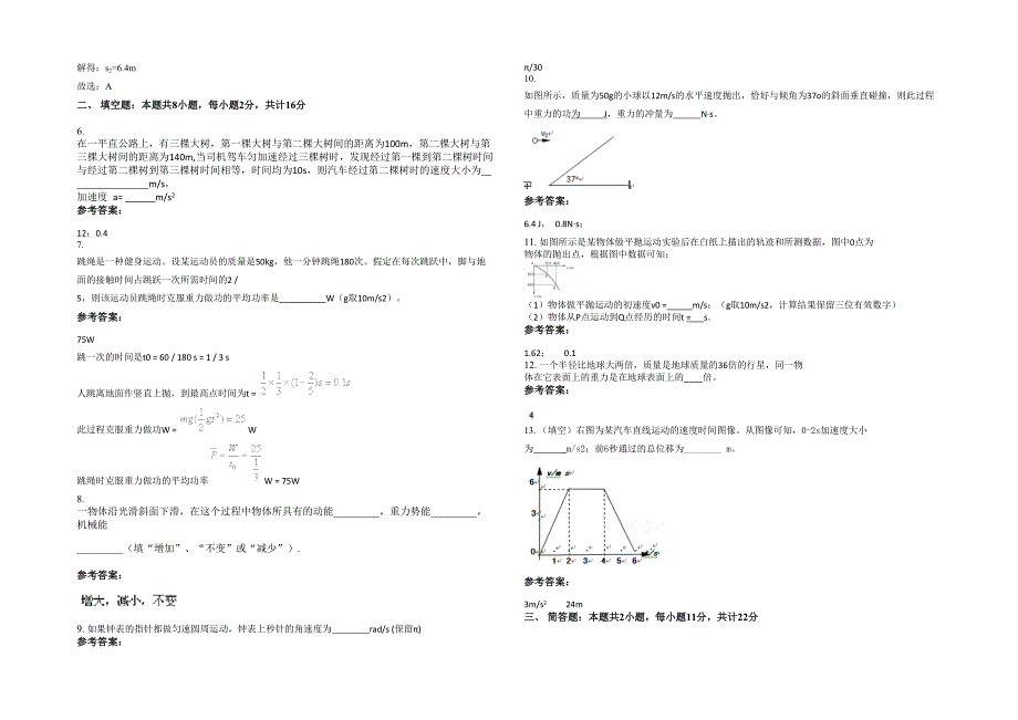 2021-2022学年云南省昆明市宜良县草甸中学高一物理联考试题含解析_第2页
