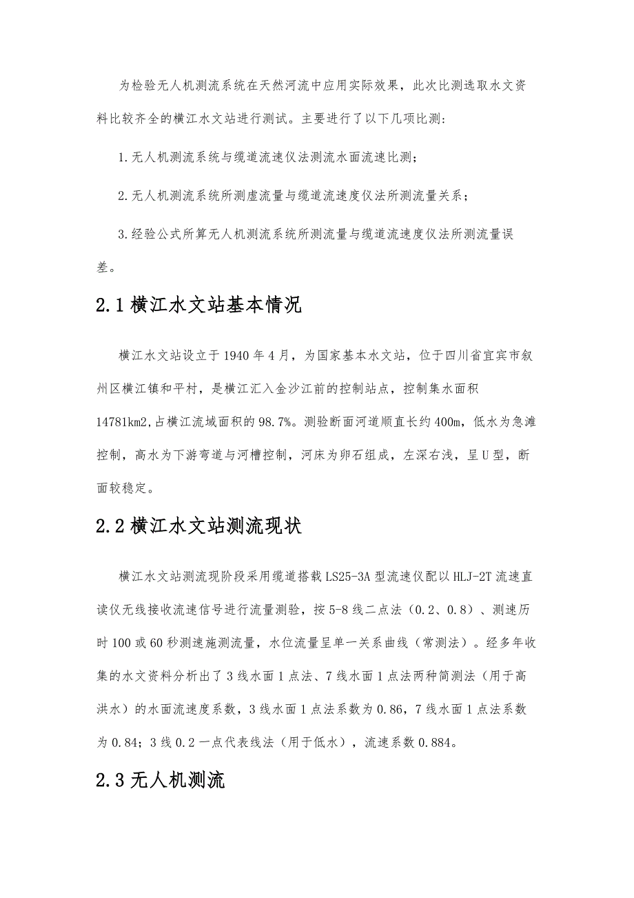 无人机测流系统在水文应急监测的应用思考_第4页