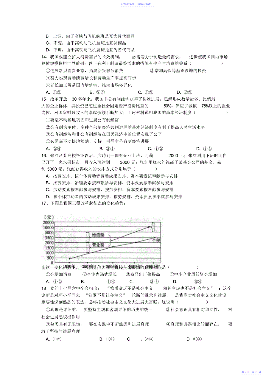 高三上学期第三次月考文综试题含答案_第3页