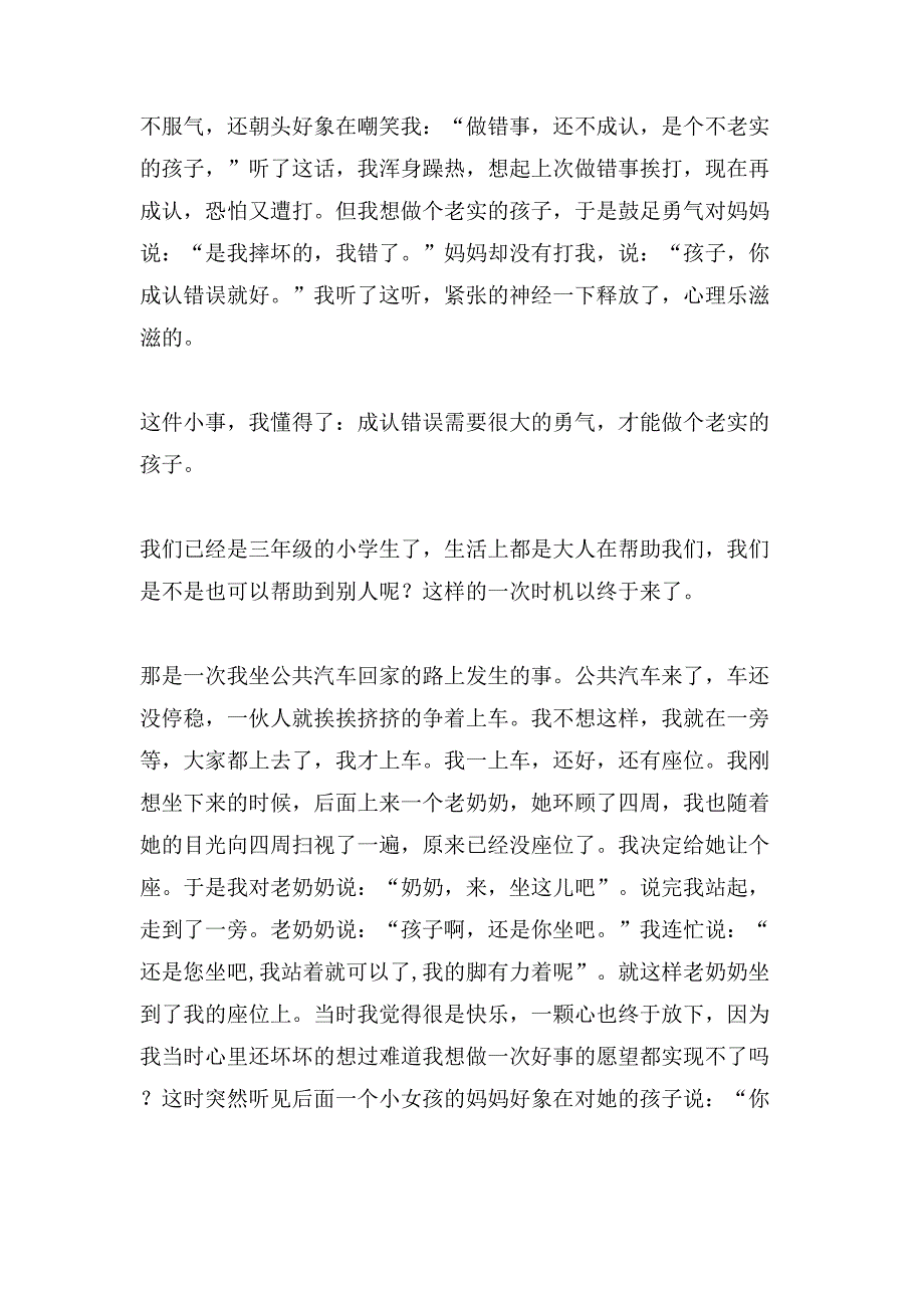 三年级小学写事作文400字锦集10篇_第3页
