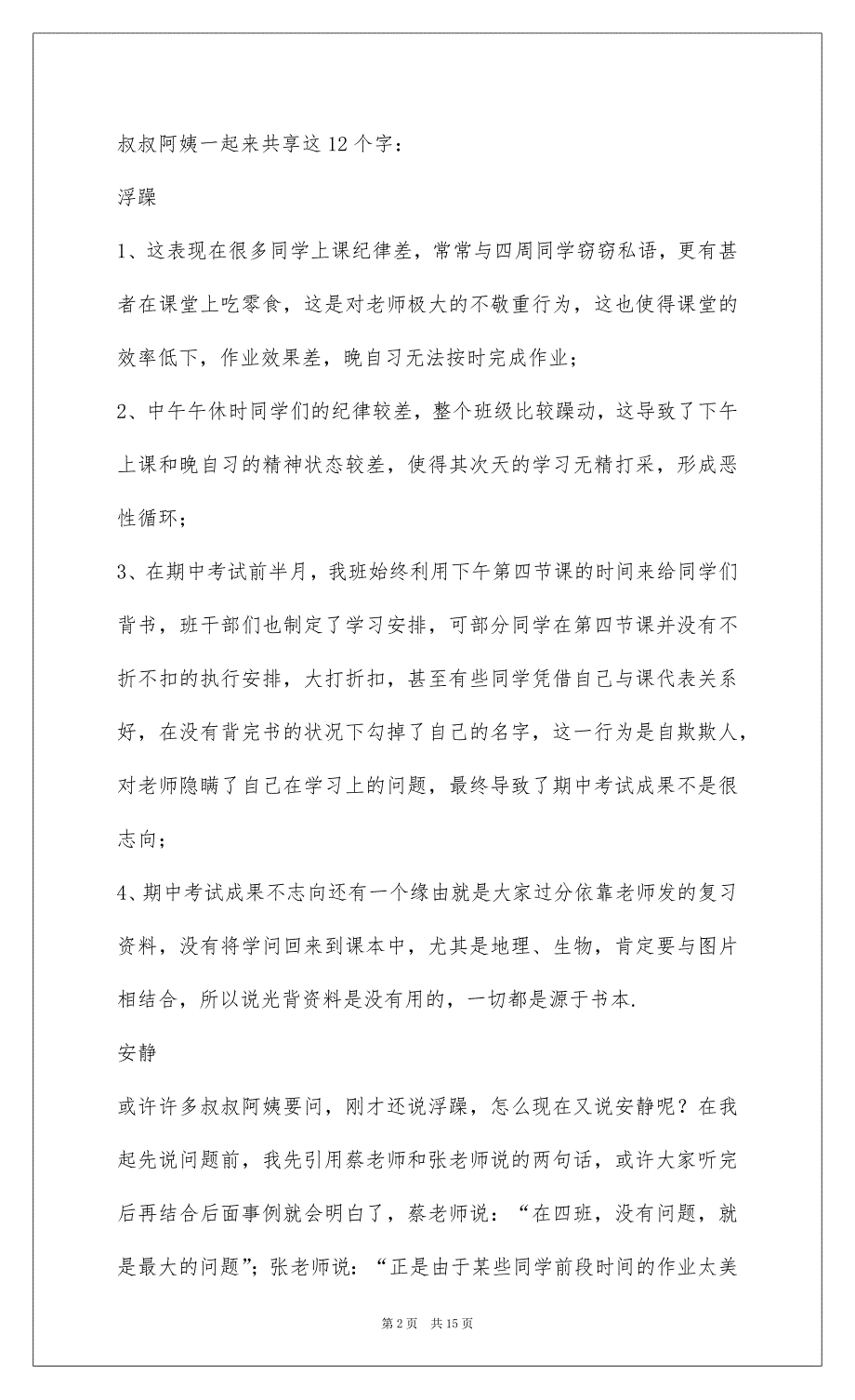 2022七年级下学期家长会发言稿_2_第2页