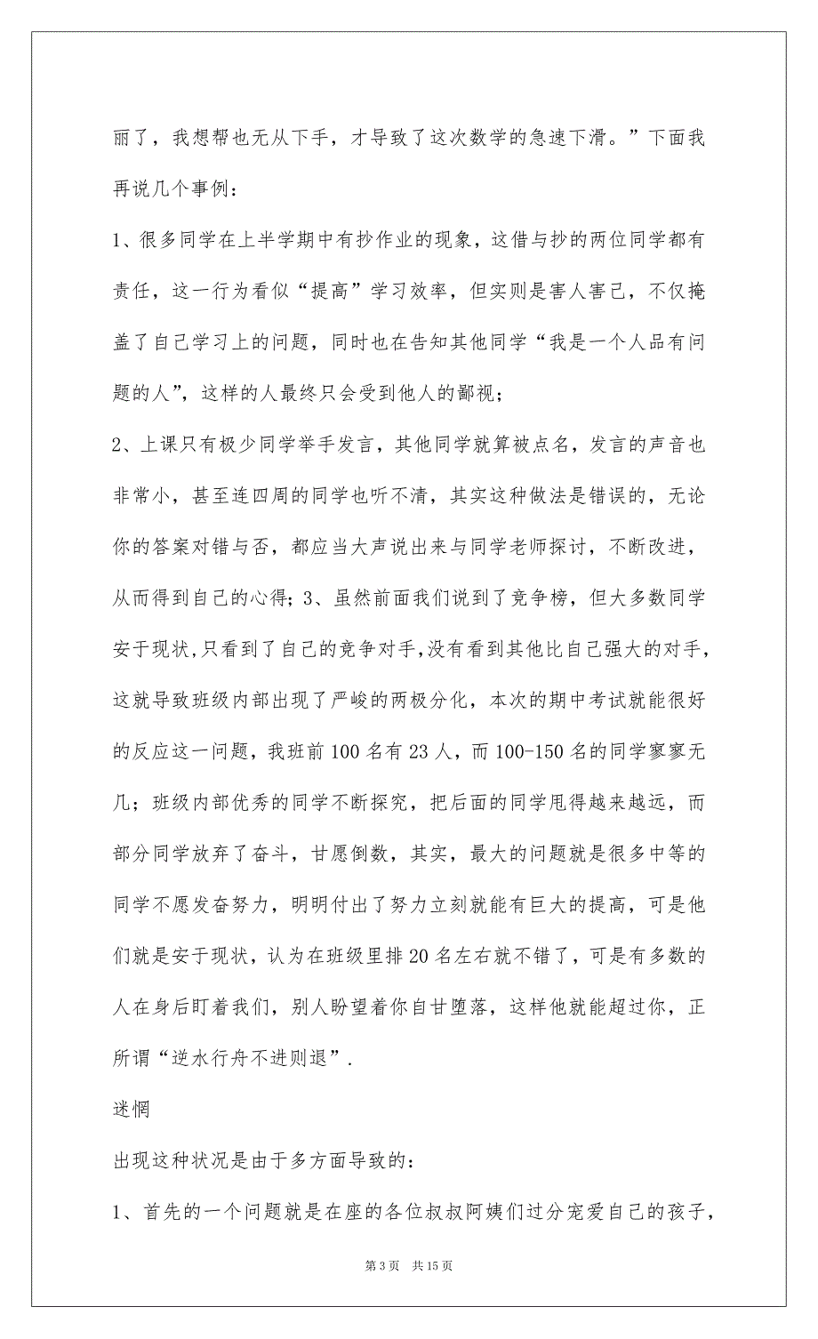 2022七年级下学期家长会发言稿_2_第3页