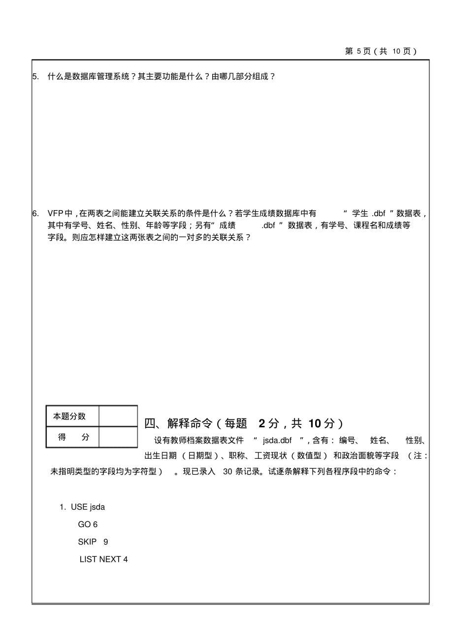 20-函授数据库管理系统试题_专科(A卷)(20220105012300)_第5页