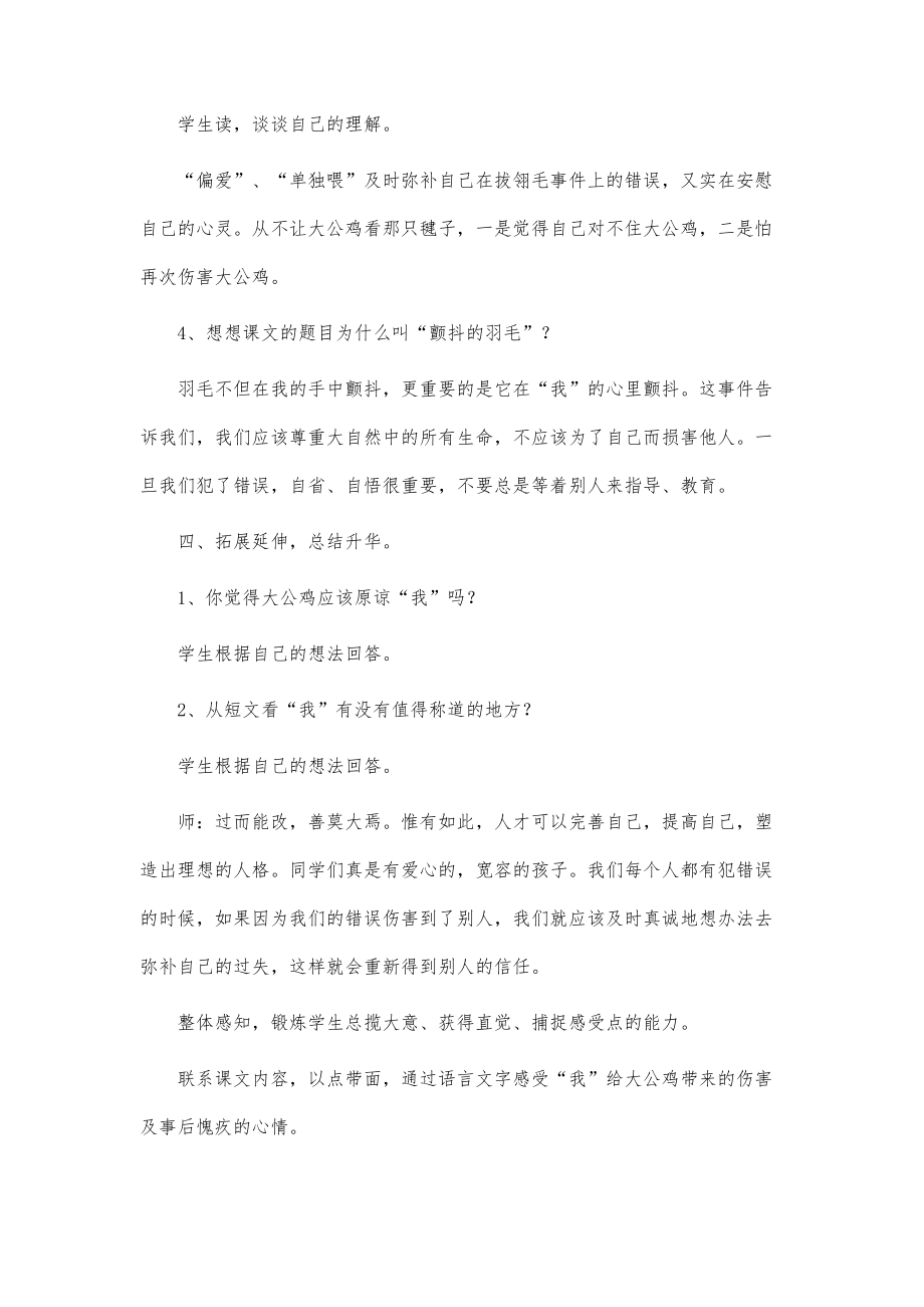 《颤抖的羽毛》的教案设计_第4页