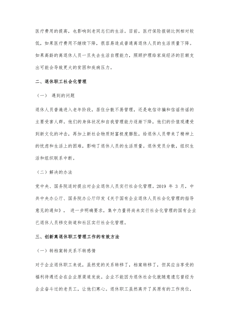 新时期新形势下国有企业离退休工作的创新思考_第4页