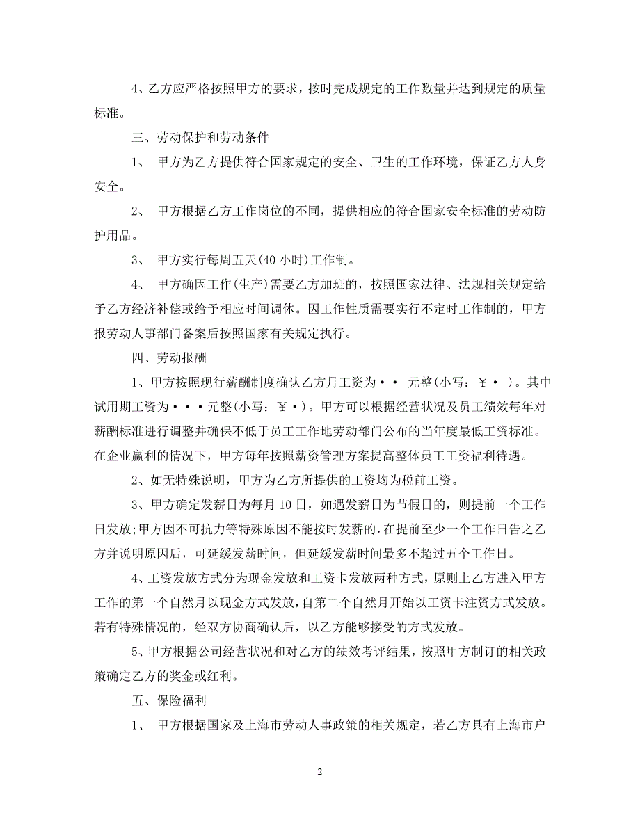 2022年公司员工聘用合同范本新编_第2页