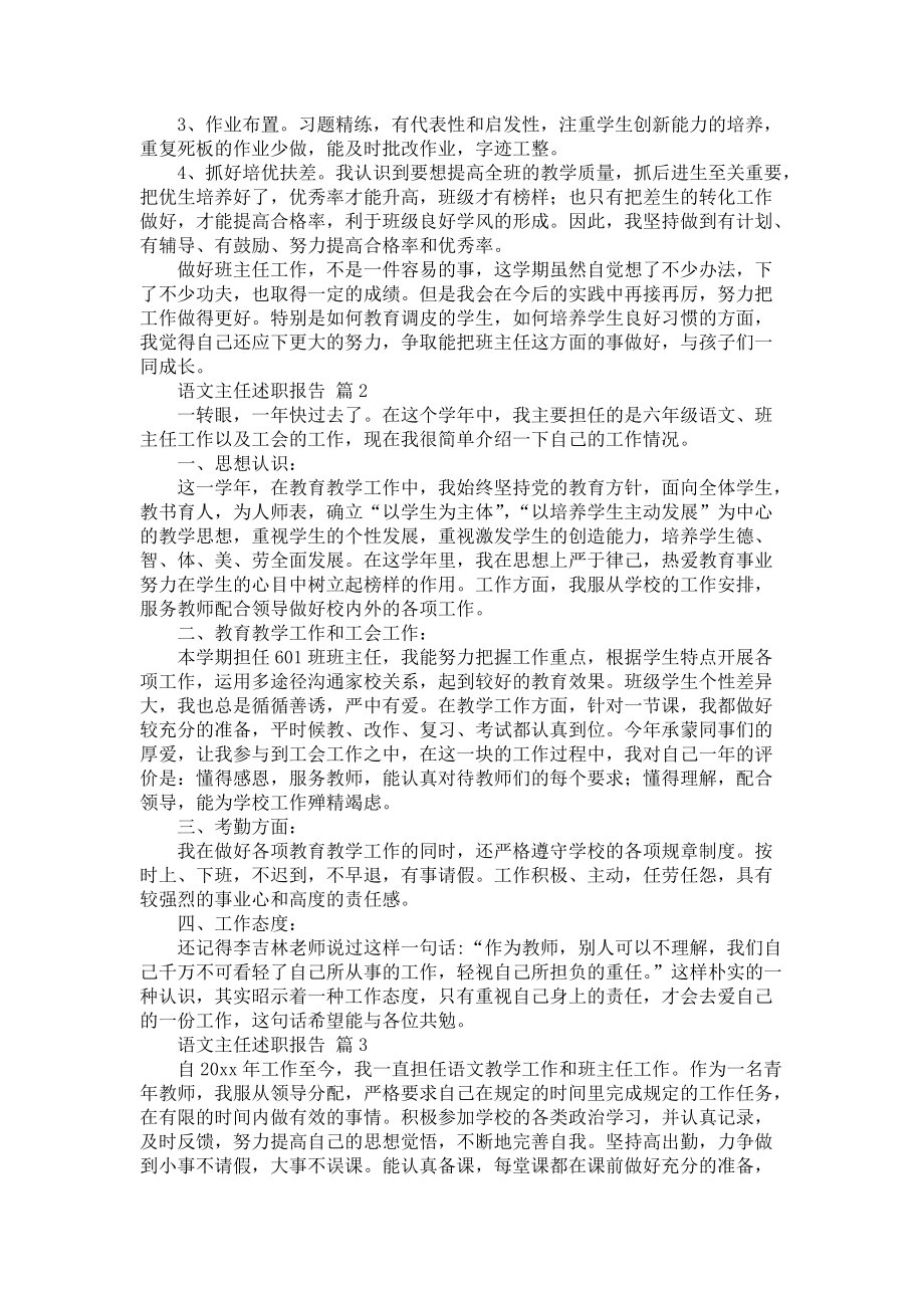 《语文主任述职报告锦集5篇》_第2页