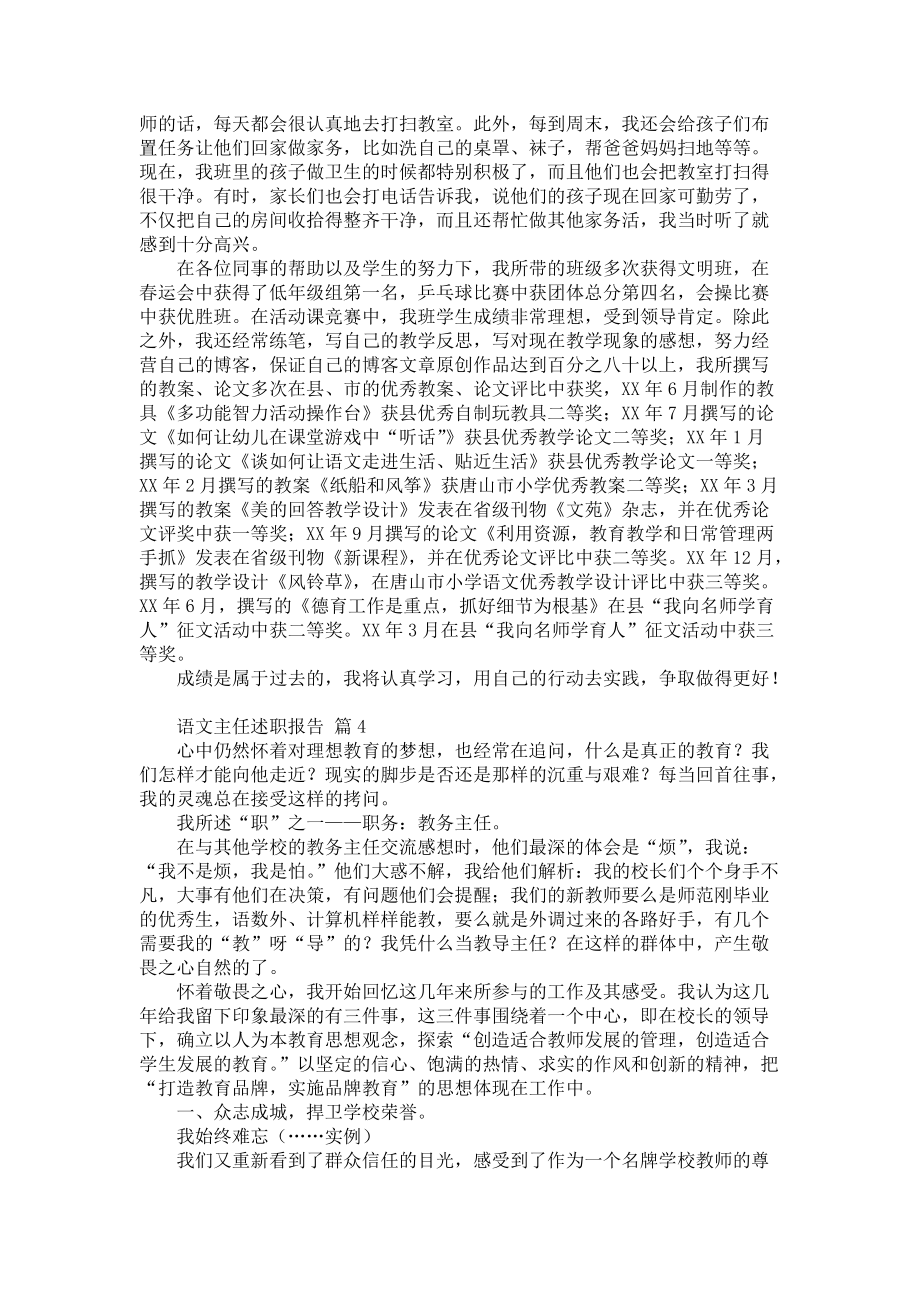 《语文主任述职报告锦集5篇》_第4页