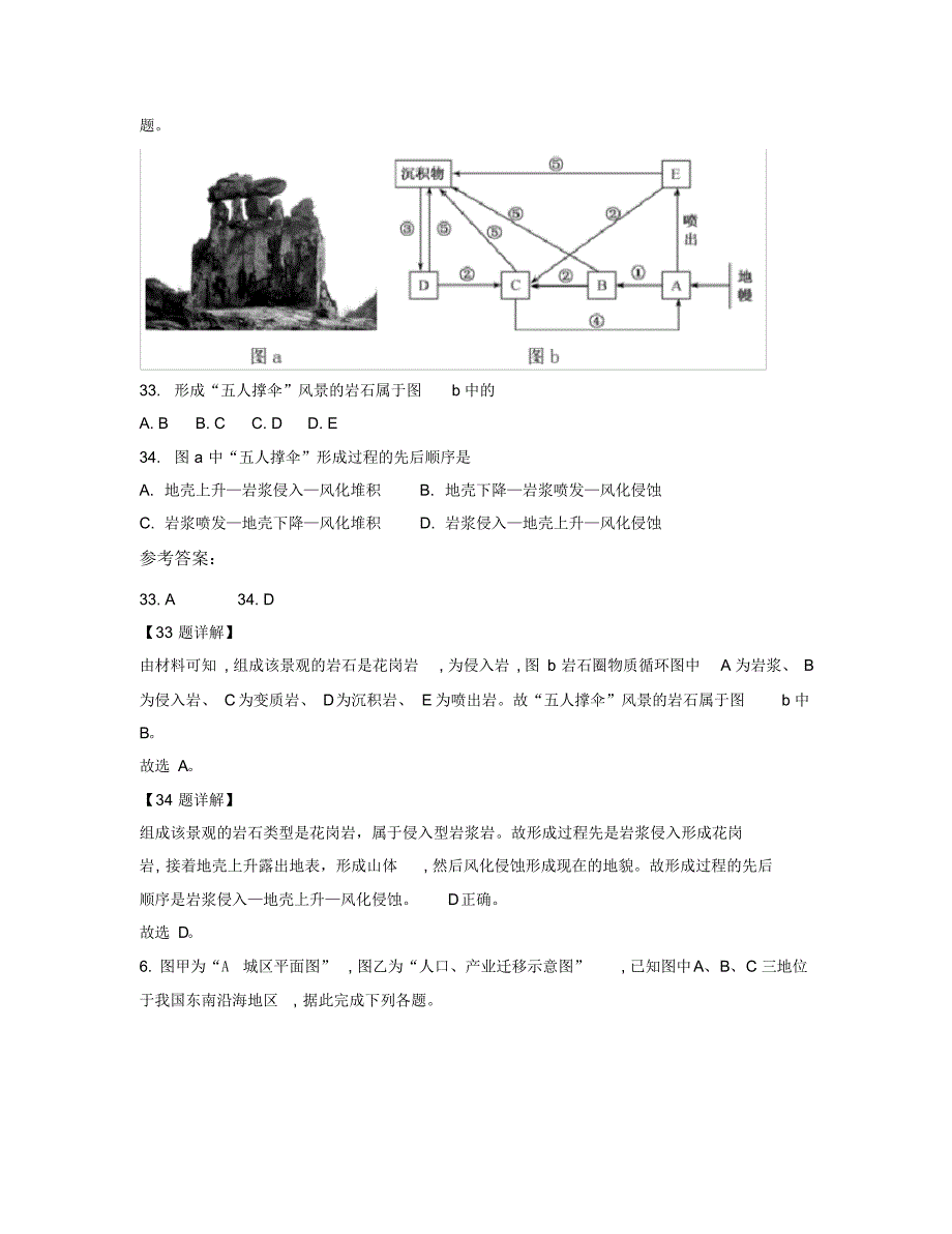 2019-2020学年广西壮族自治区玉林市名山高级中学高三地理上学期期末试题含解析_第4页