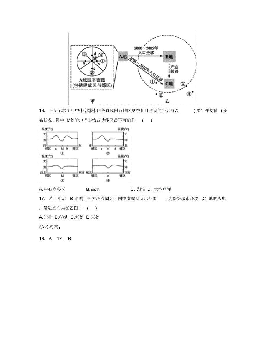 2019-2020学年广西壮族自治区玉林市名山高级中学高三地理上学期期末试题含解析_第5页