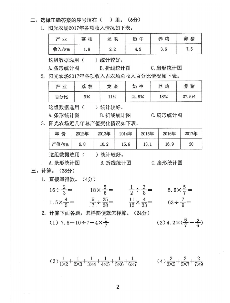 2018东莞市小学六年级上册数学数学广角测试题_第2页