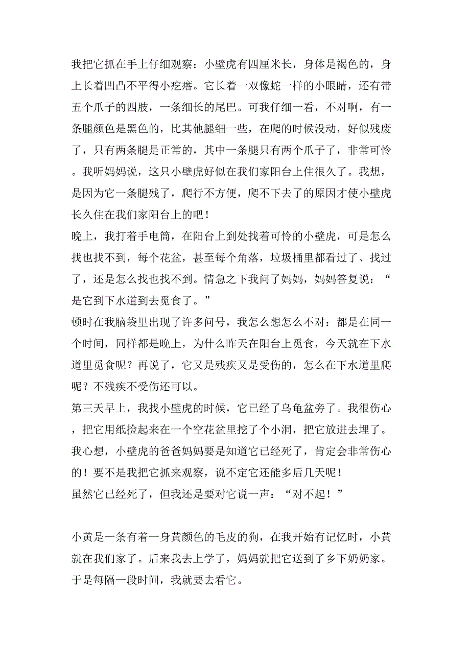 关于小学生描写动物的作文700字汇编5篇_第4页