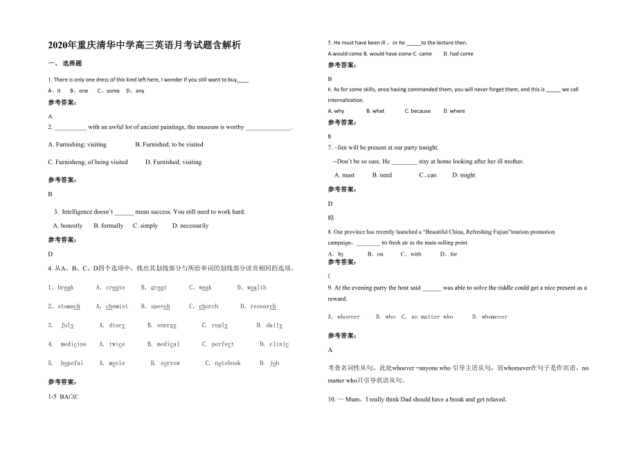 2020年重庆清华中学高三英语月考试题含解析_第1页