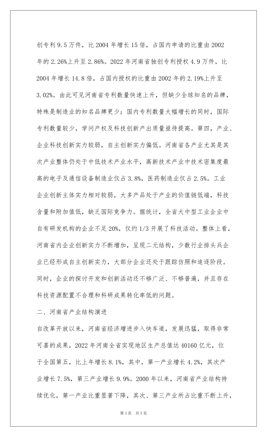 2022产业结构优化升级对策与建议_1_第3页