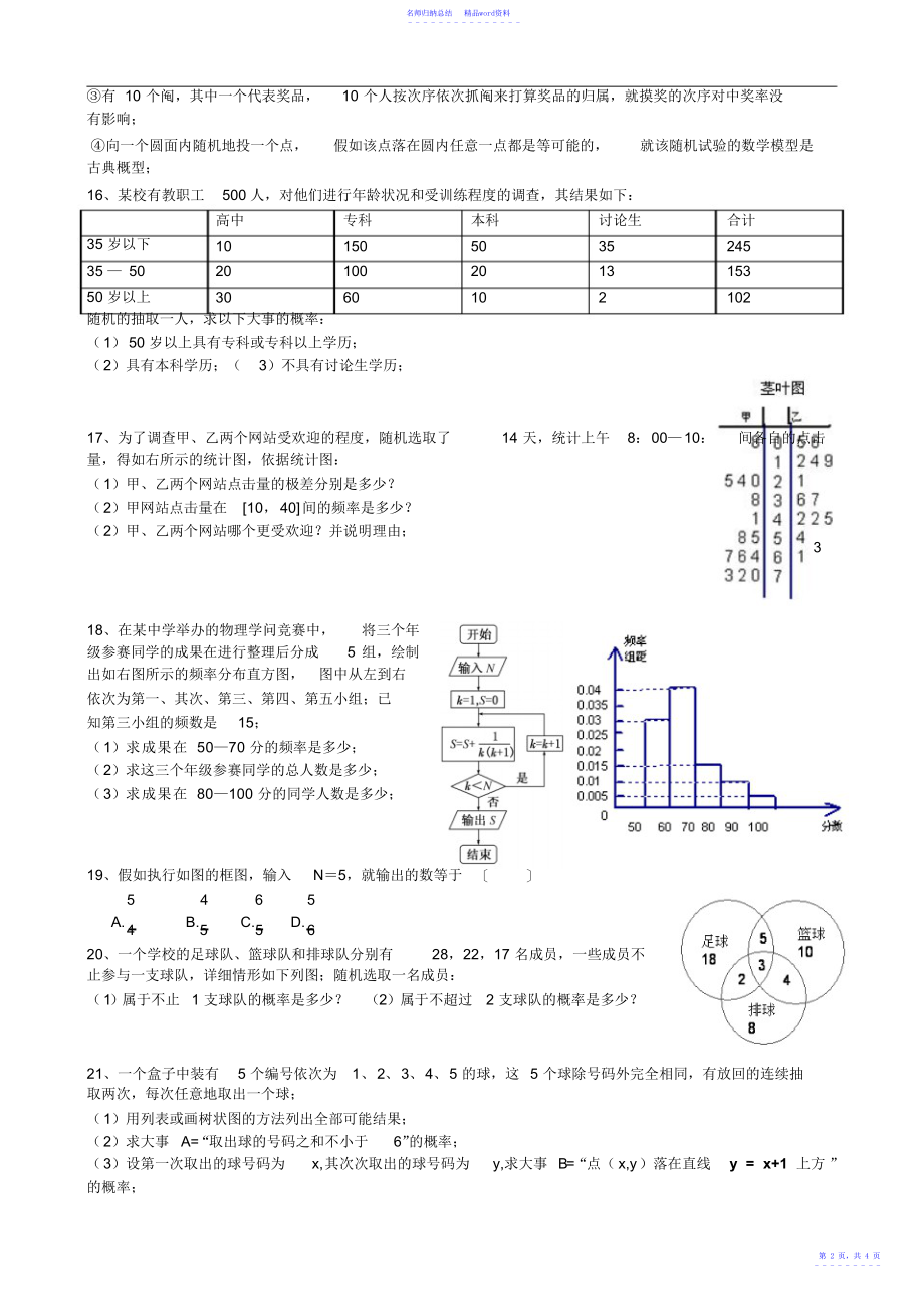 高中数学必修3综合测试题2_第3页