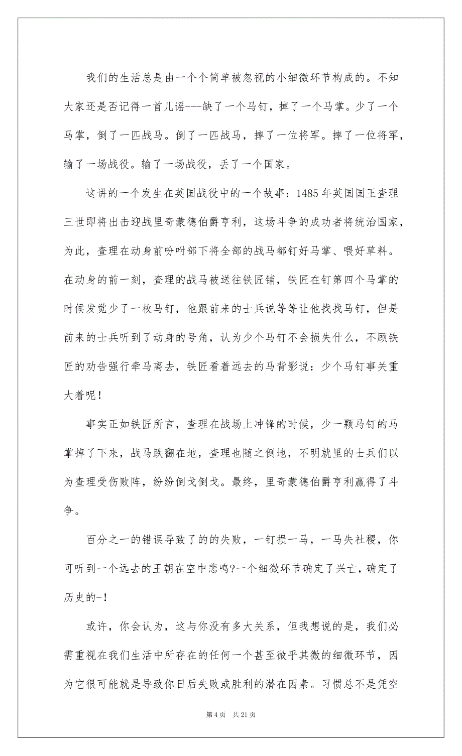 20222022年阅读细节决定成败读后心得汇总_第4页