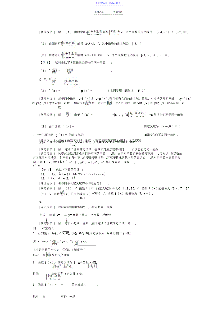 高中数学苏教版必修一名师导学第二章函数_第4页