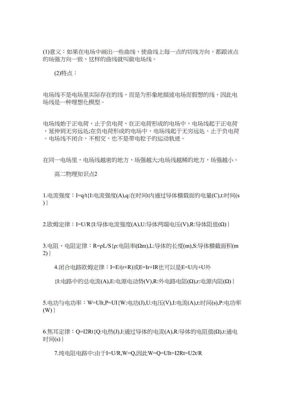 2022年最新高二物理复习知识点归纳梳理5篇_第2页