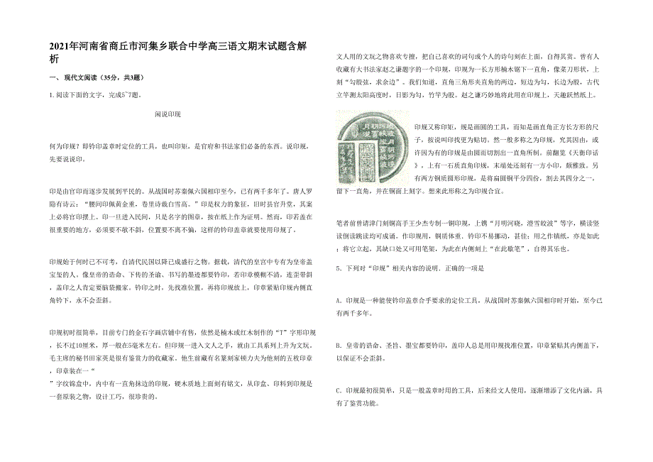 2021年河南省商丘市河集乡联合中学高三语文期末试题含解析_第1页