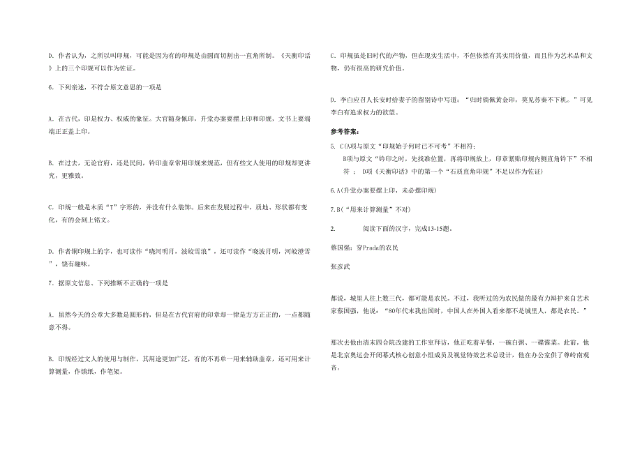 2021年河南省商丘市河集乡联合中学高三语文期末试题含解析_第2页