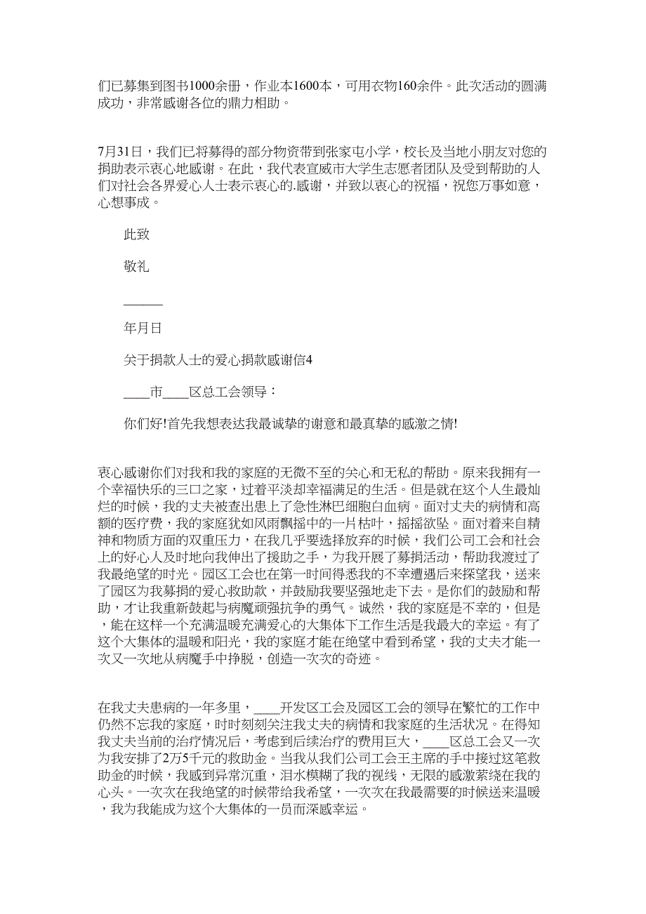 2022年关于捐款人士的爱心捐款感谢信_第3页