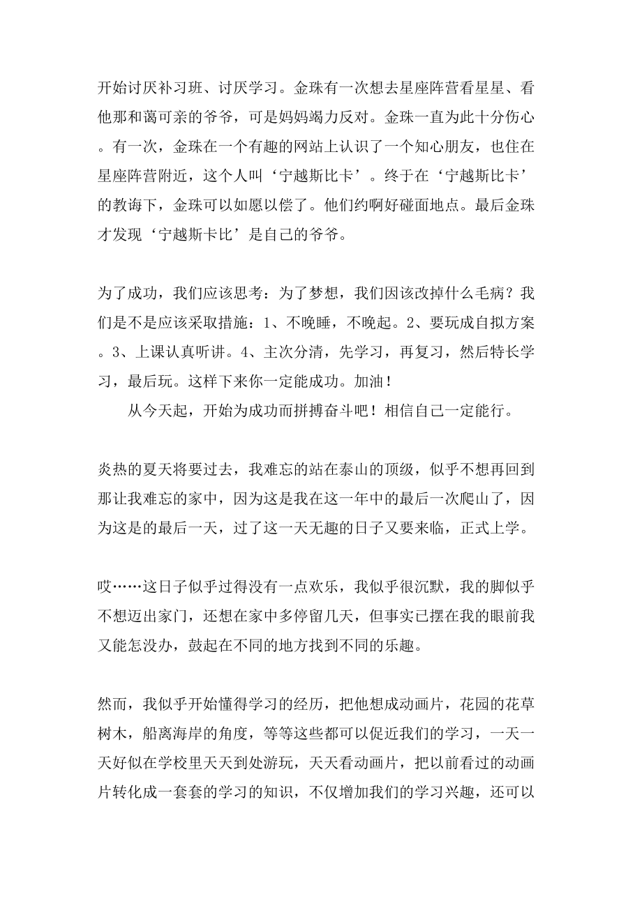 关于学习的快乐作文300字锦集八篇_第3页