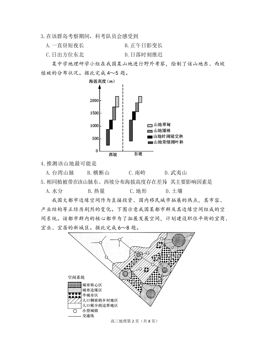 山东省烟台市2022届高三上学期期末考试+地理+Word版含答案_第2页