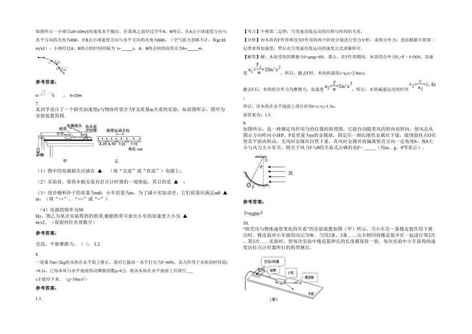 2021年河南省郑州市京密高级中学高一物理上学期期末试卷含解析_第2页