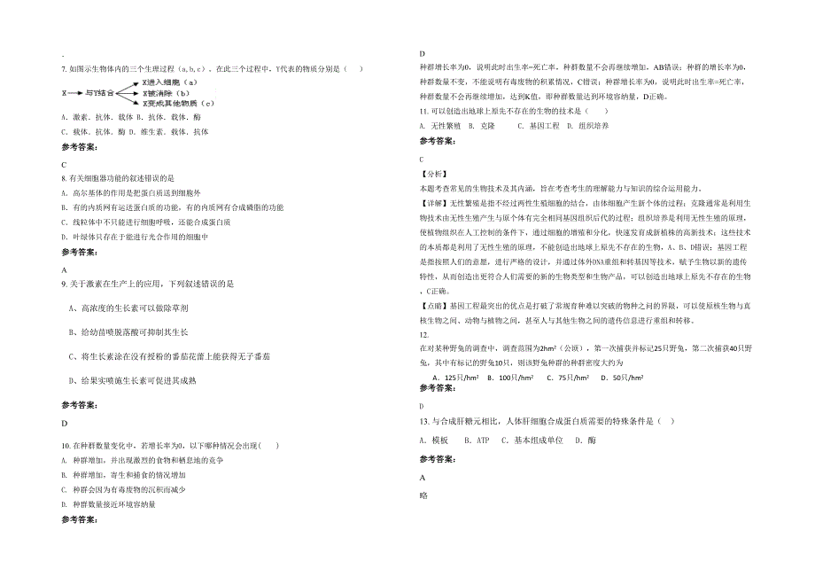 2022年湖北省荆州市周沟中学高二生物期末试卷含解析_第2页