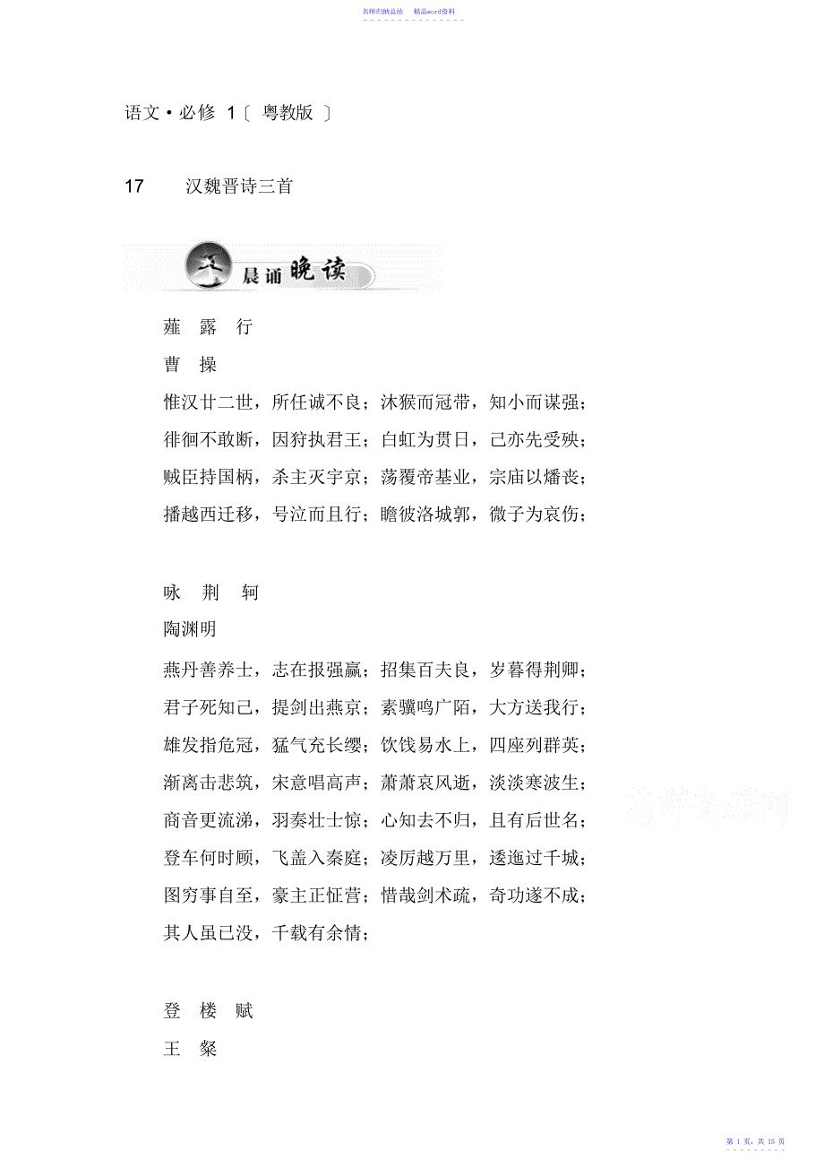 高一语文上册知识点达标巩固检测31_第1页