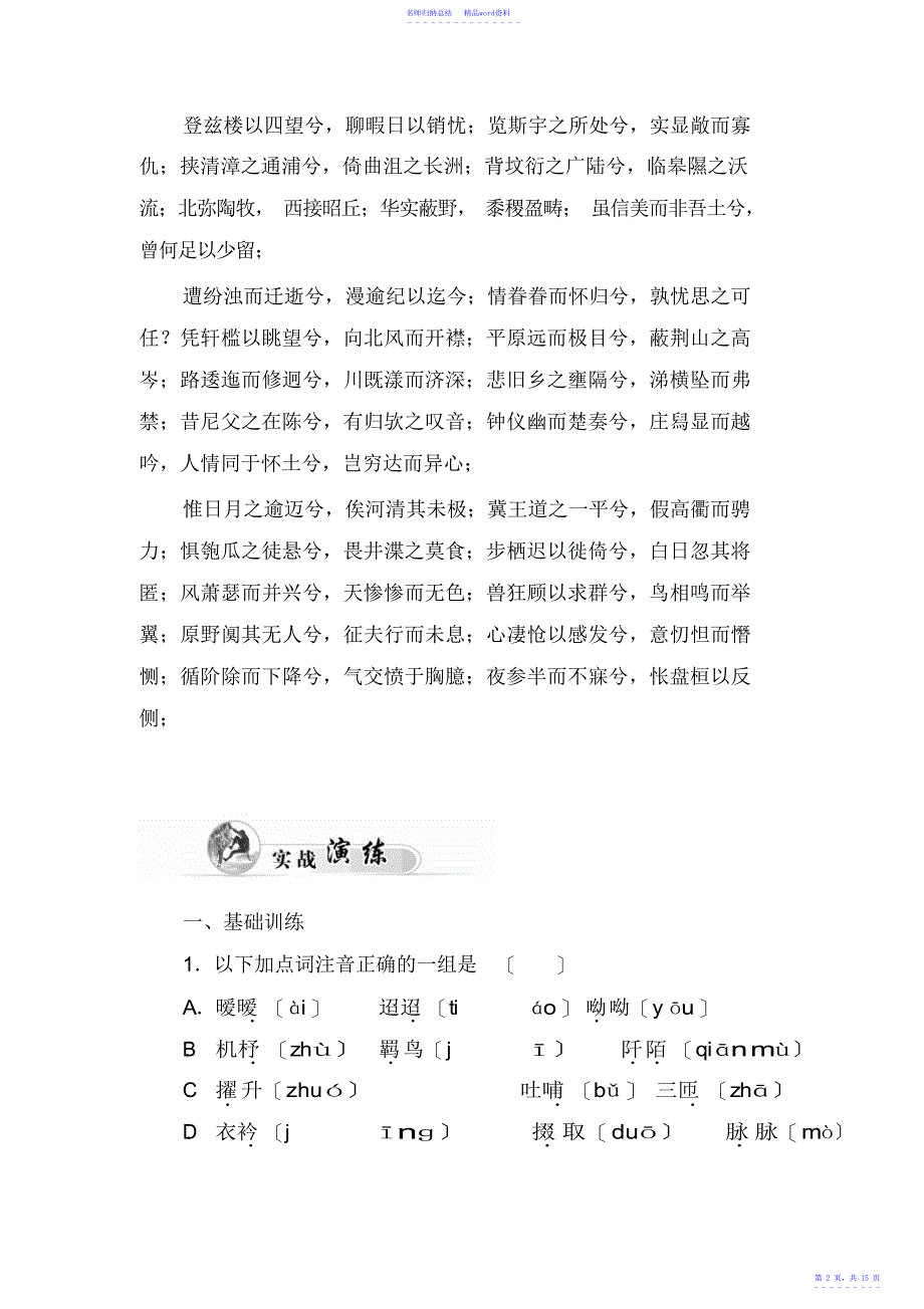 高一语文上册知识点达标巩固检测31_第2页