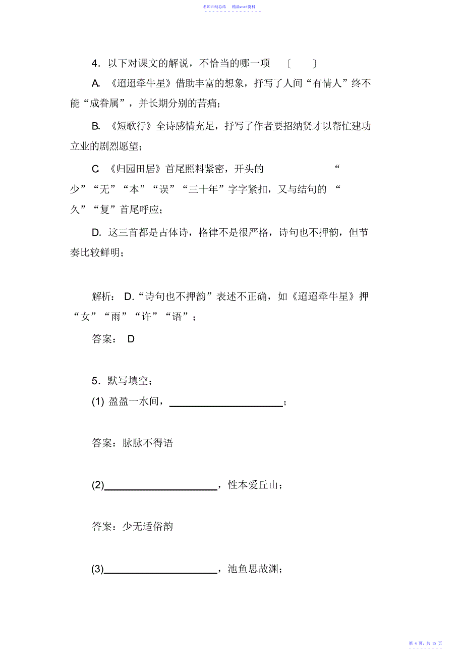 高一语文上册知识点达标巩固检测31_第4页