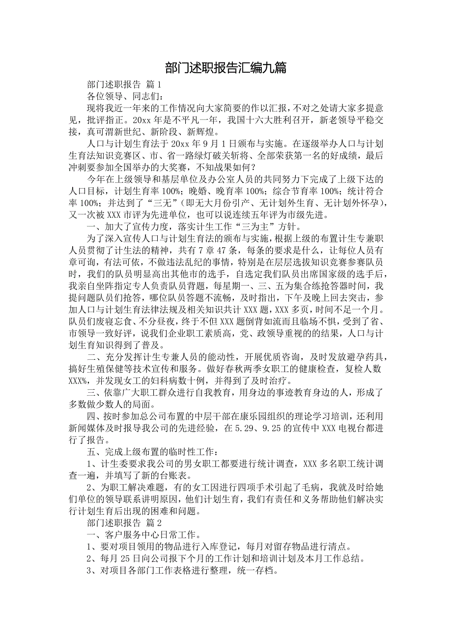 《部门述职报告汇编九篇》_第1页