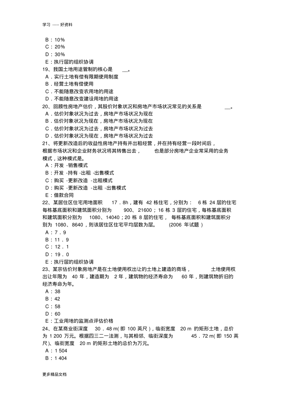 2015年福建省房地产估价师《制度与政策》：房屋征收评估异议处理考试试题教学内容_第4页