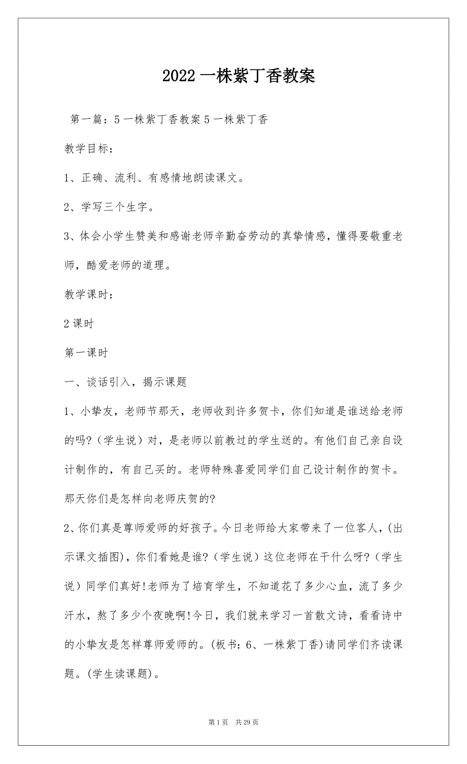 2022一株紫丁香教案_第1页