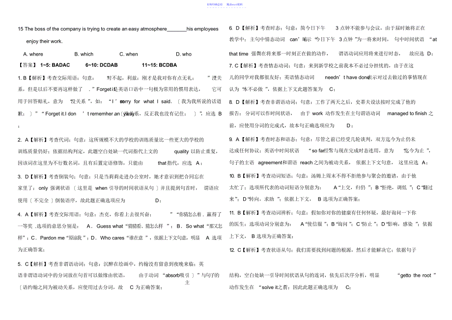 高考英语真题：天津卷广东卷浙江卷_第2页