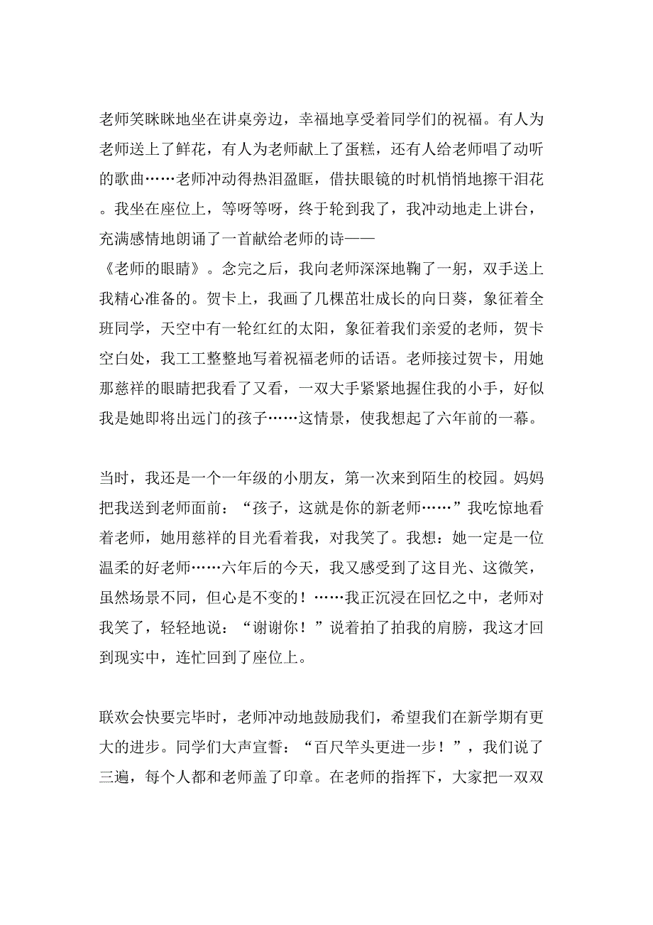 关于教师节的作文900字8篇_第2页