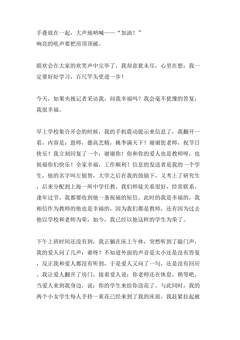 关于教师节的作文900字8篇_第3页