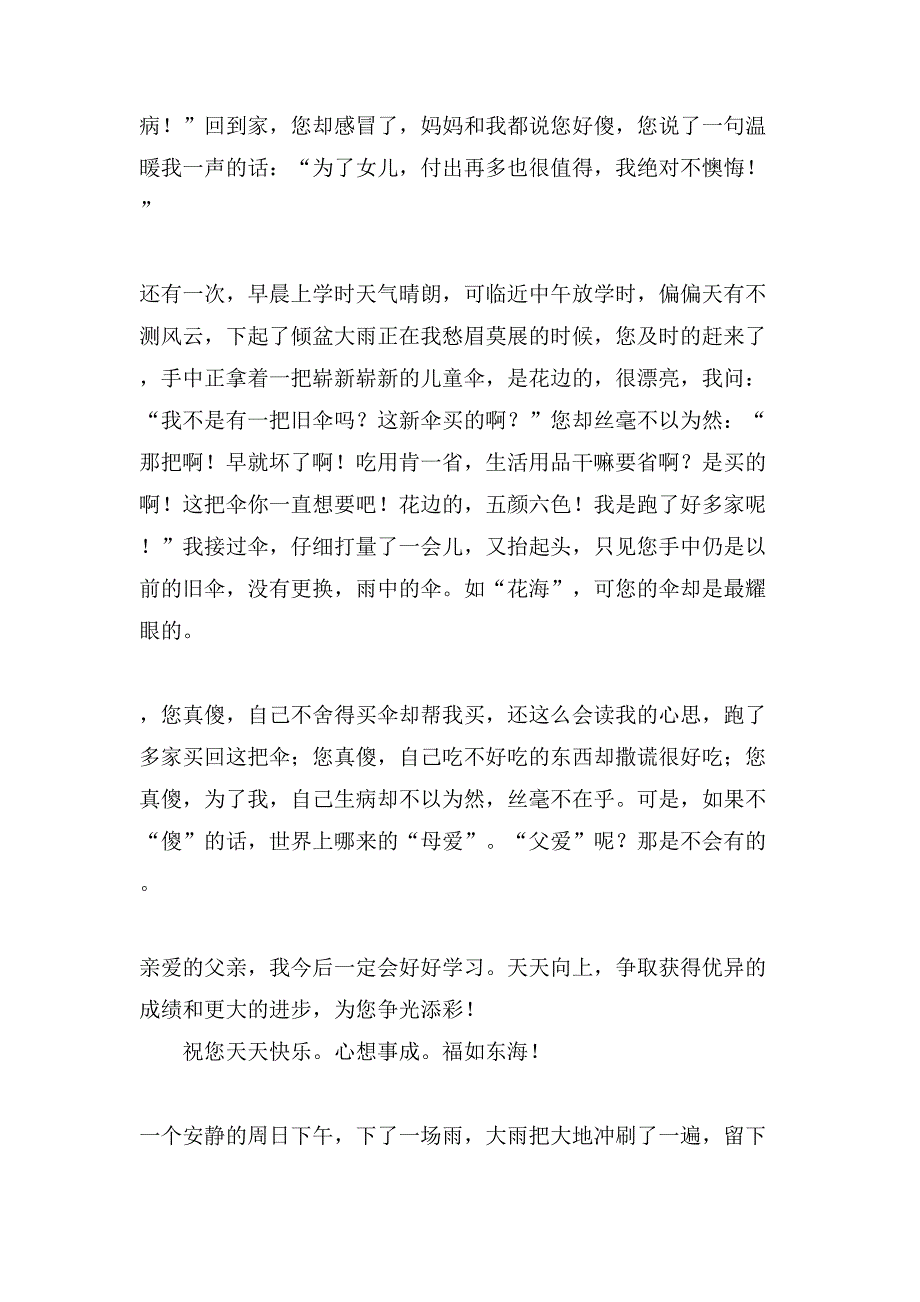 关于小学写父亲的作文500字汇编6篇_第4页