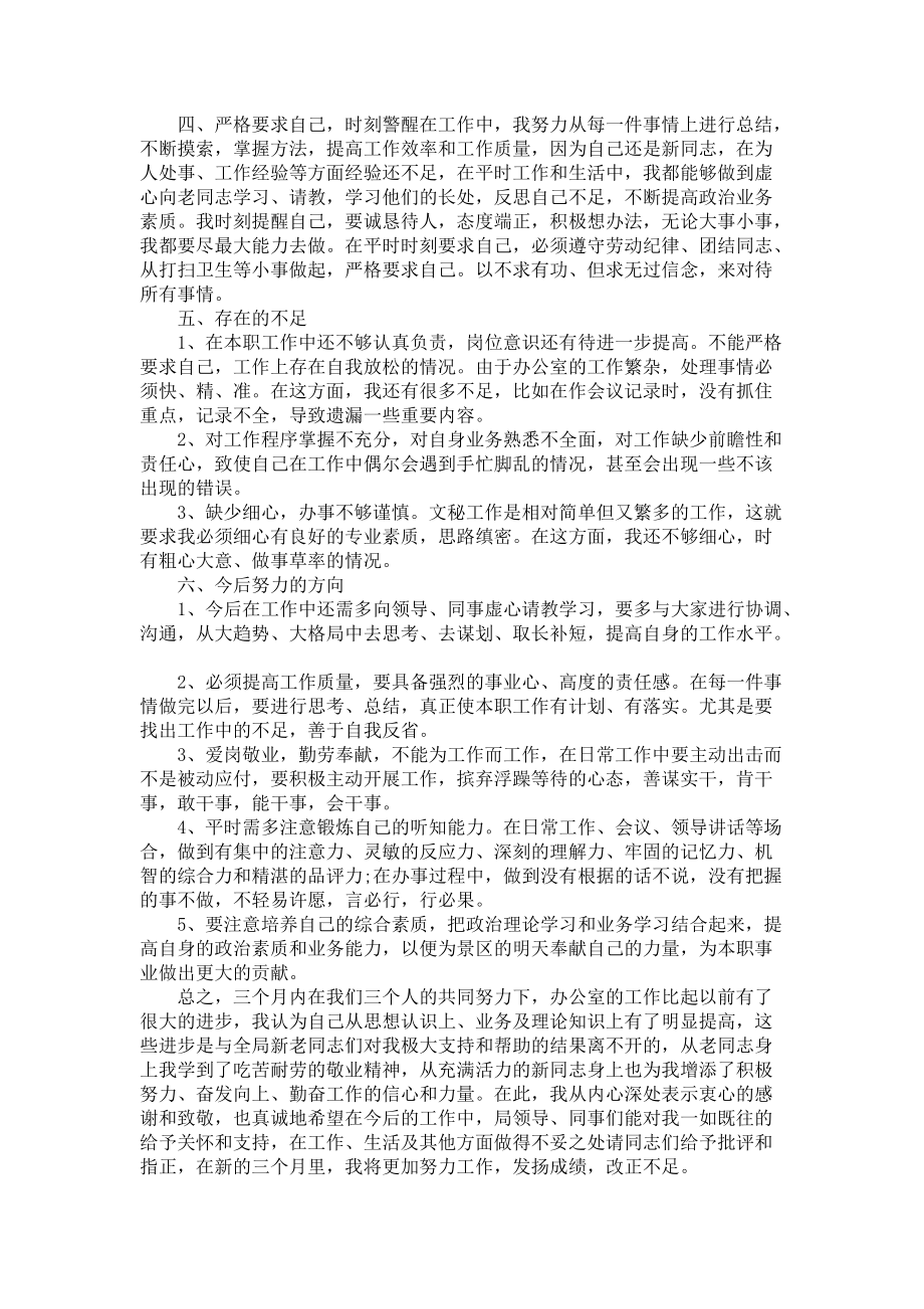 《行政转正述职报告范文2》_第2页