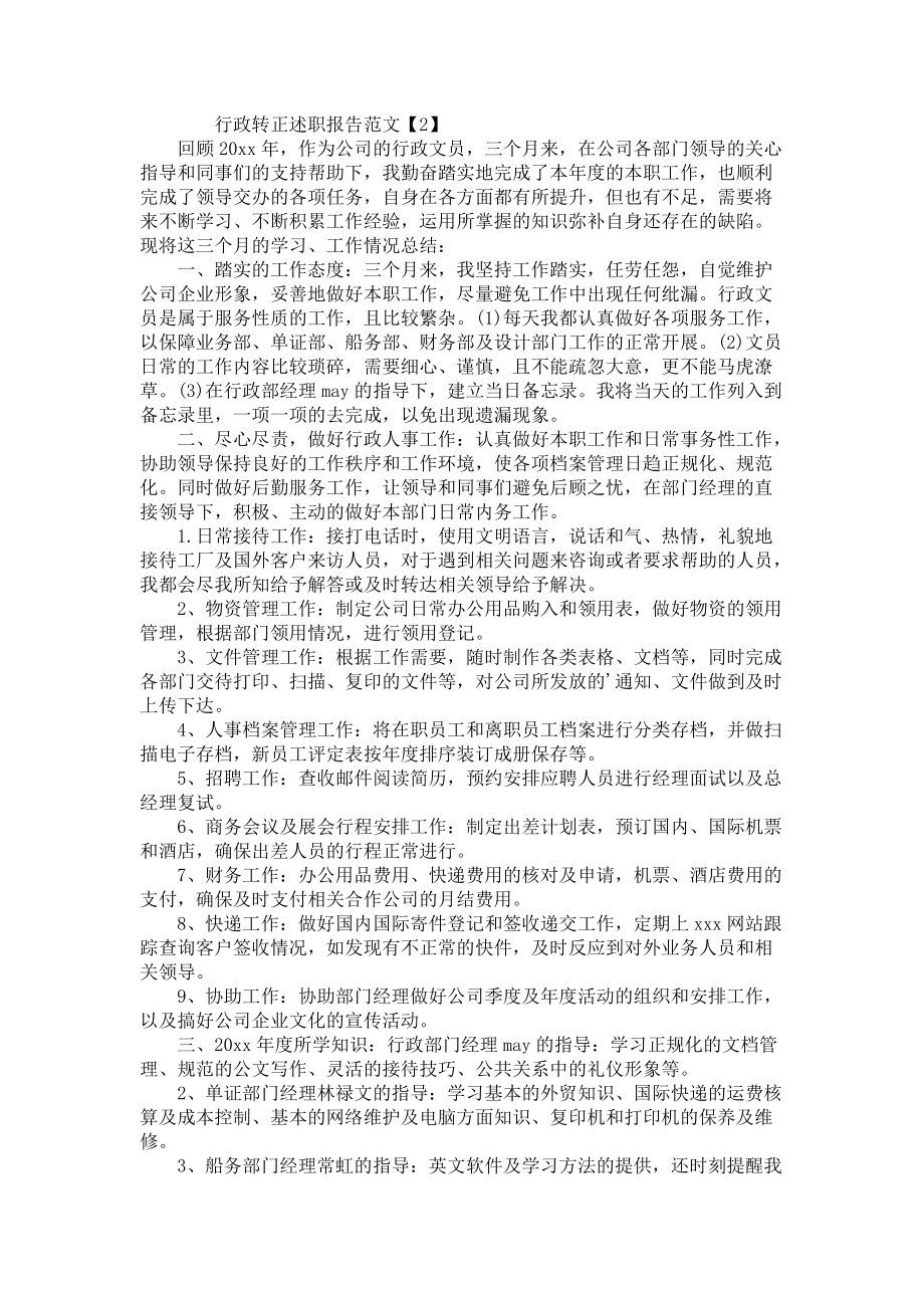 《行政转正述职报告范文2》_第3页