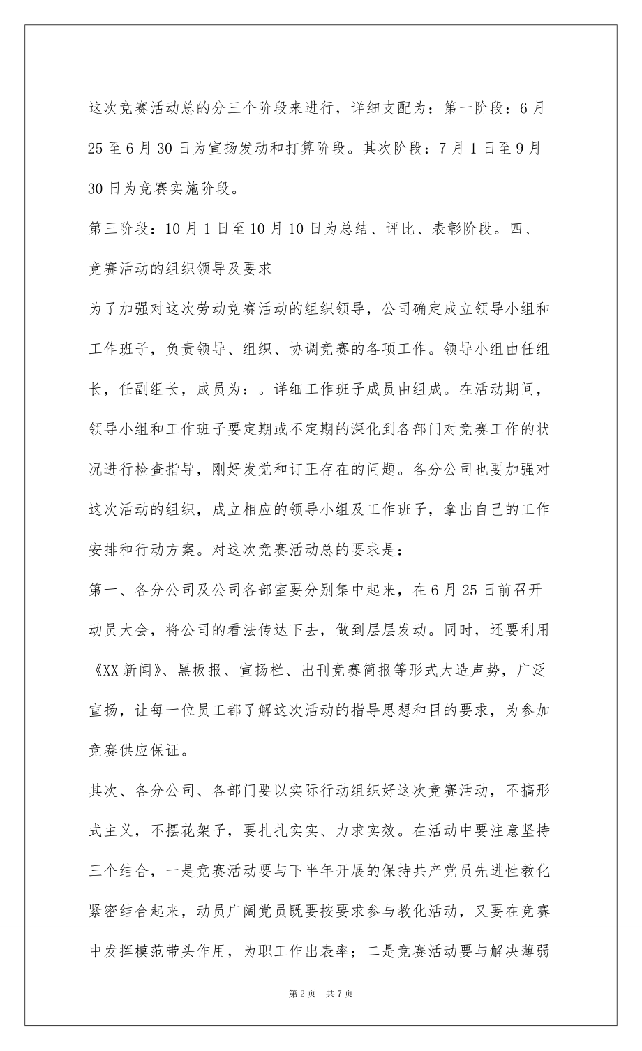 2022企业开展劳动竞赛活动的实施方案_第2页