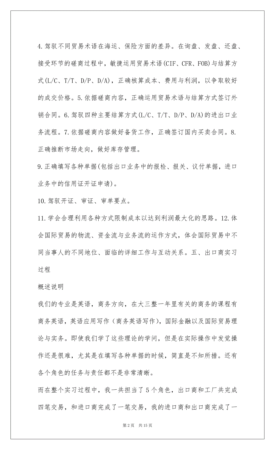 2022SimTrade外贸实习平台之商务模拟实习报告_第2页