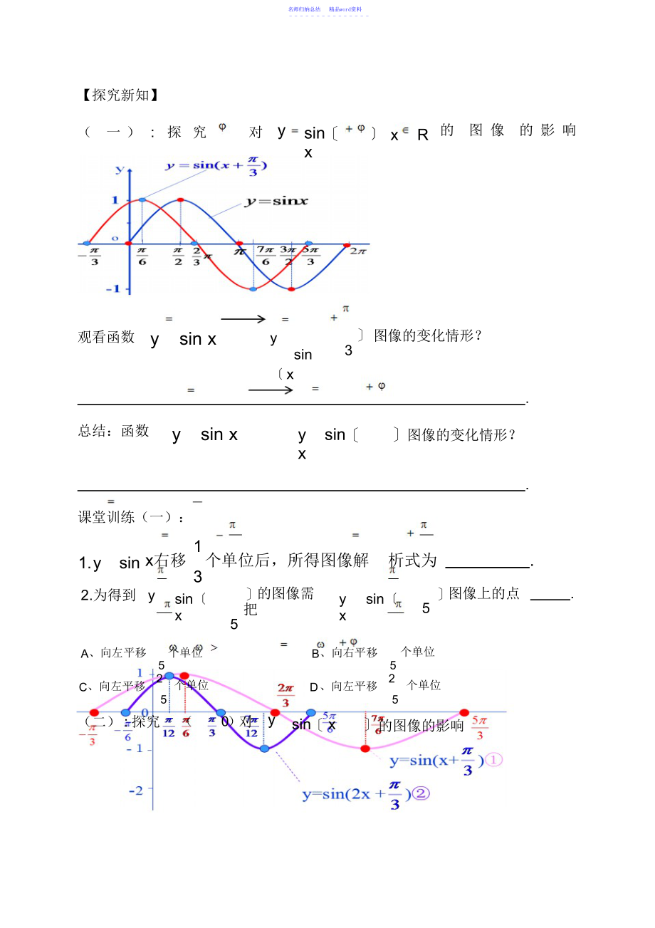 高中数学必修4《函数的图象》教学设计_第3页