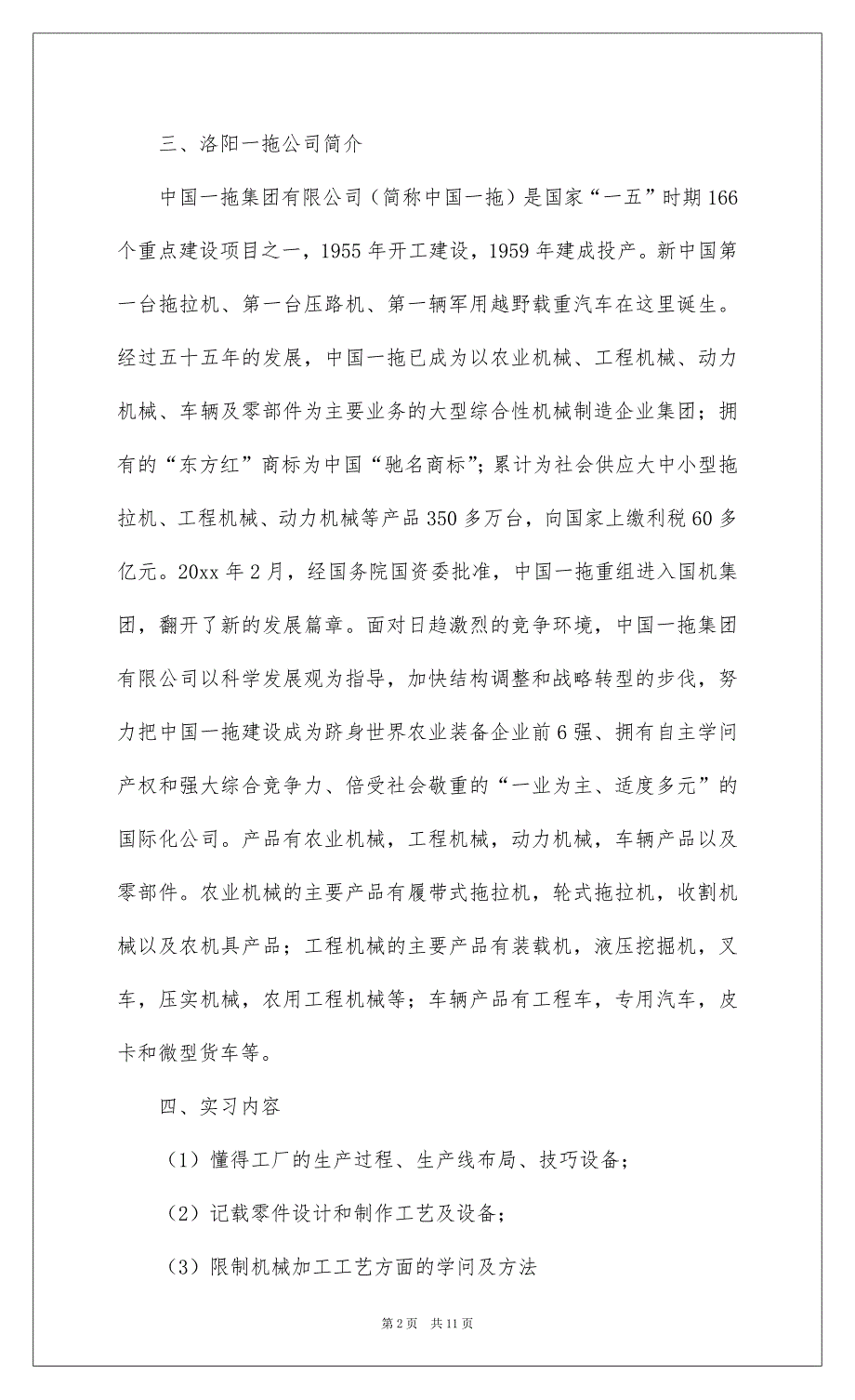 2022一拖集团实习报告_第2页