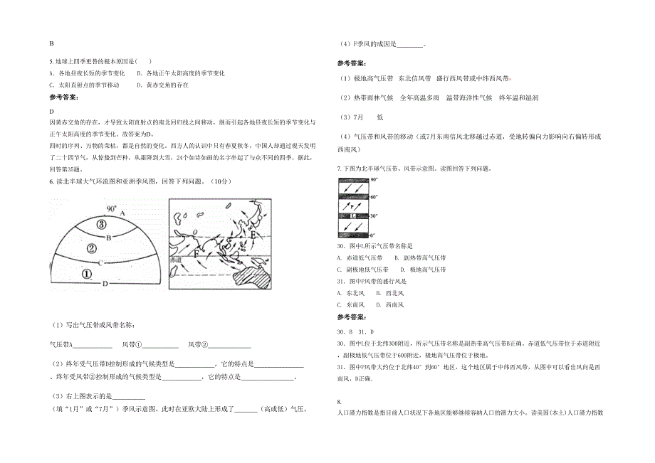 北京松榆里第二中学2020-2021学年高一地理上学期期末试题含解析_第2页