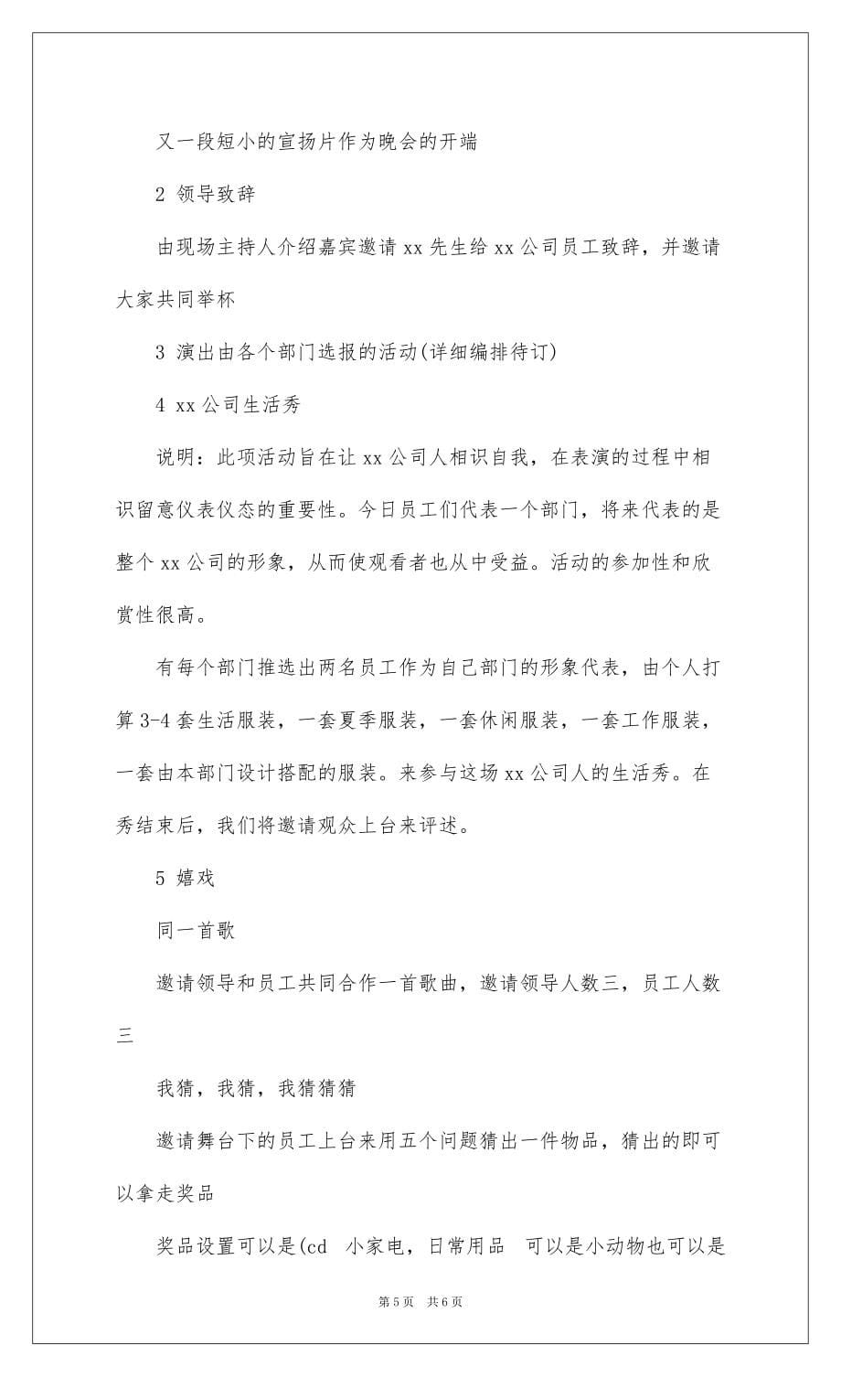 2022企业公司中秋节活动策划书范文_第5页